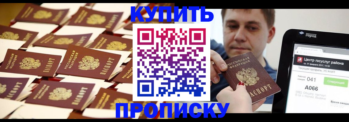 прописка в Коммунаре