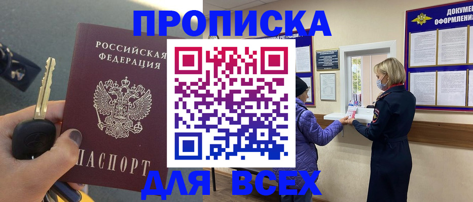 прописка для школы в Коммунаре